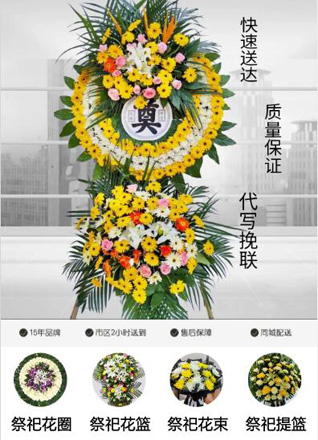 山东青岛黄岛区隐珠街道大兰东村花圈代送